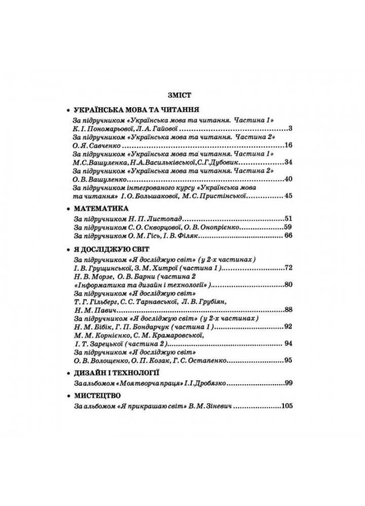 Календарне планування, 3 кл., НУШ - ОРІОН (103224)
