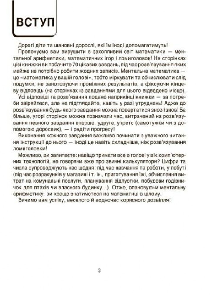 ВАУ-математика. ВАУ математика для дітей 7-8 р. Ломиголовки, лабіринти, ігри-пошуканки, числові ребуси - ОСНОВА ВУМ003 (121745)