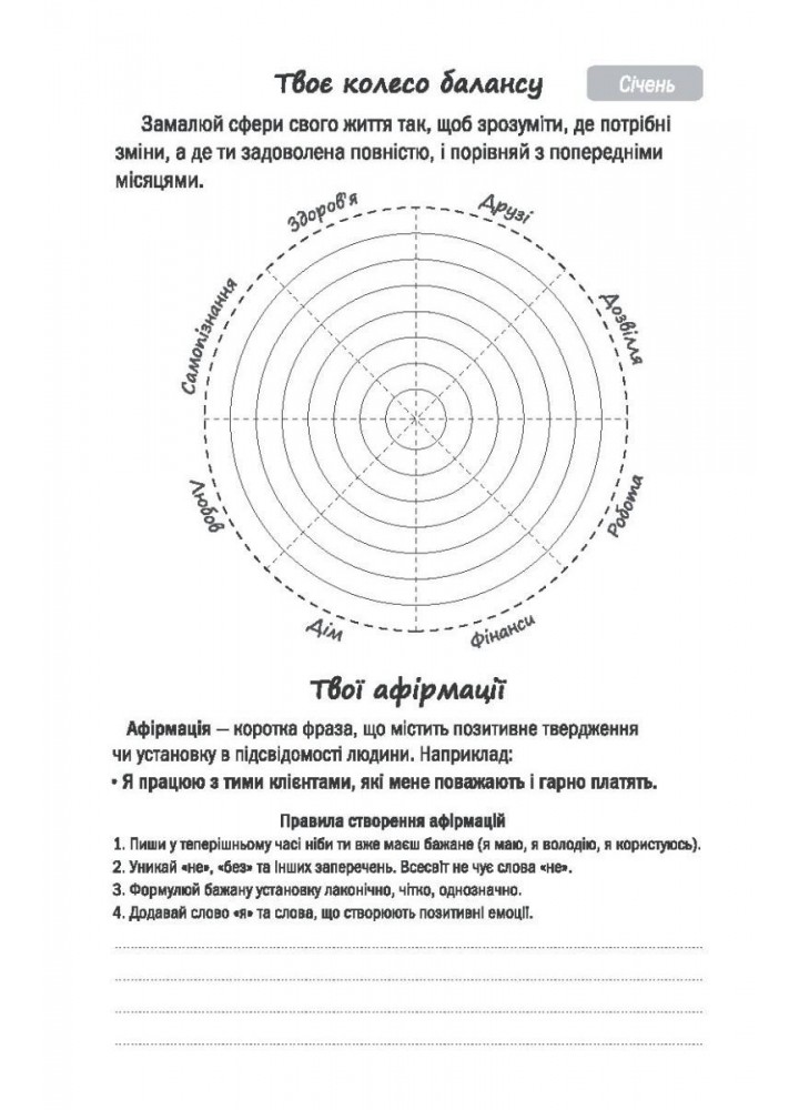 Планер успішної майстрині краси (чорний) - Шостак О. - Мандрівець (104171)