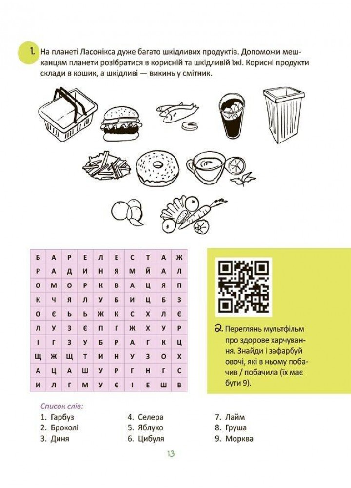 Літні канікули. Крутезні канікули. 2 кла - ОСНОВА КТК002 (121829)