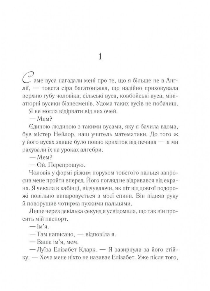 Та сама я. Книга 3. Мойєс Дж. - Мойєс Джоджо - КСД (118255)