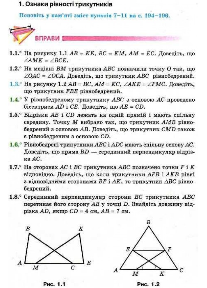 Геометрія, 8 кл., Підручник (поглиблене вивчення) - Мерзляк А.Г. - Гімназія (107191)