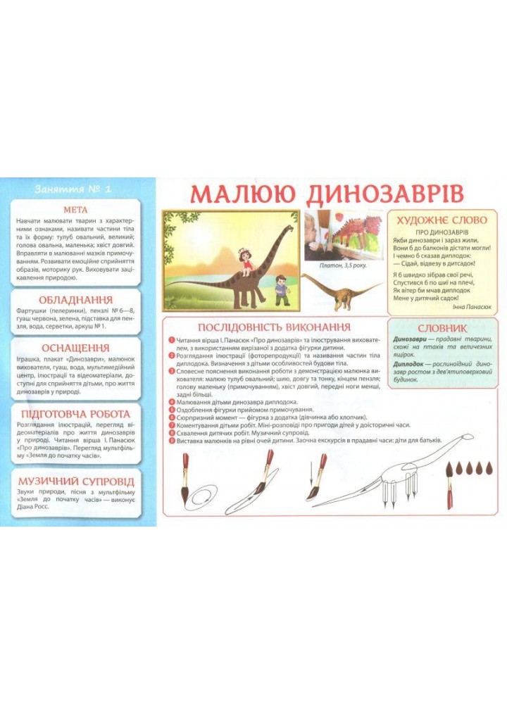Альбом з творчості в дитячому садку. 4-5 років, Ч.2 - РАНОК НП