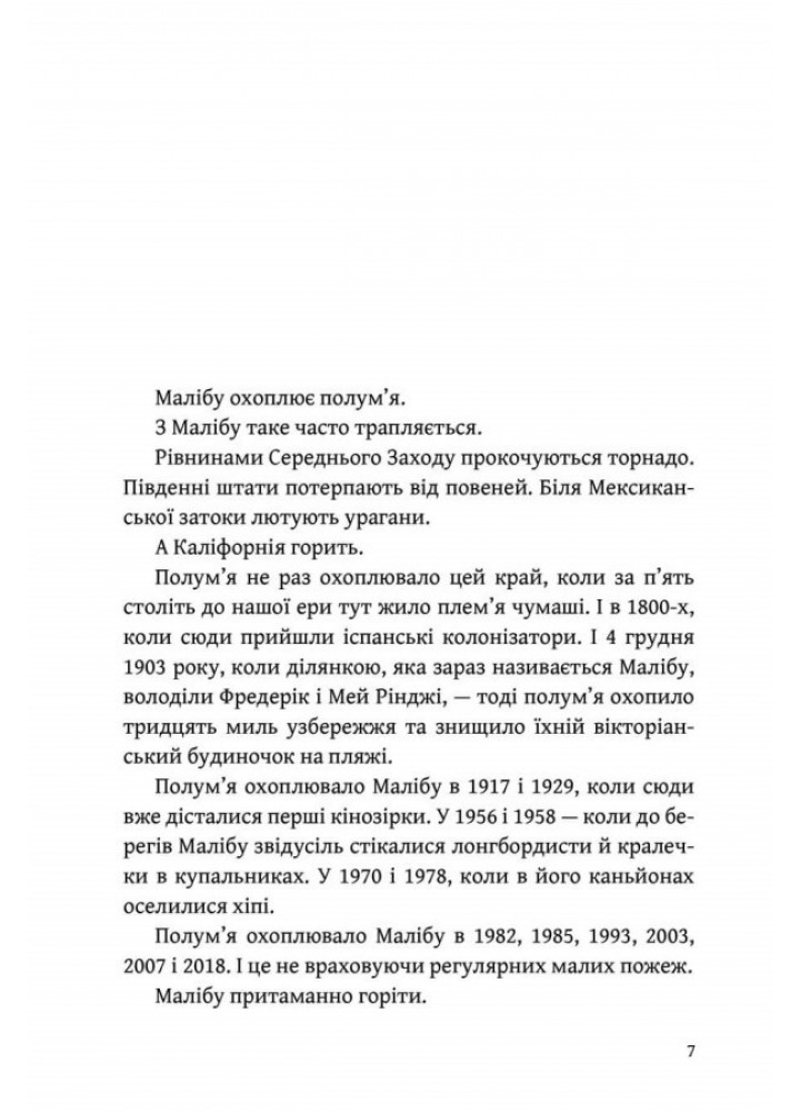 Світанок Малібу (Limited edition) - Рід Тейлор Дженкінс - АРТБУКС (121560)