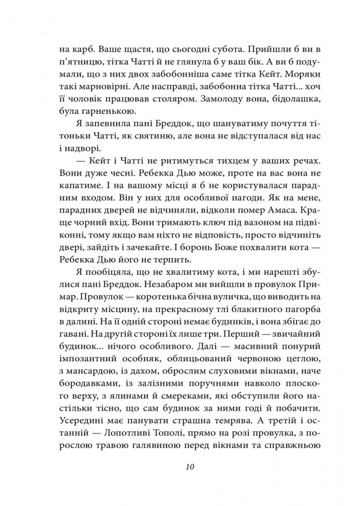 Енн із Лопотливих Тополь. Книга 4. Монтгомері Л.М. / ФОЛІО