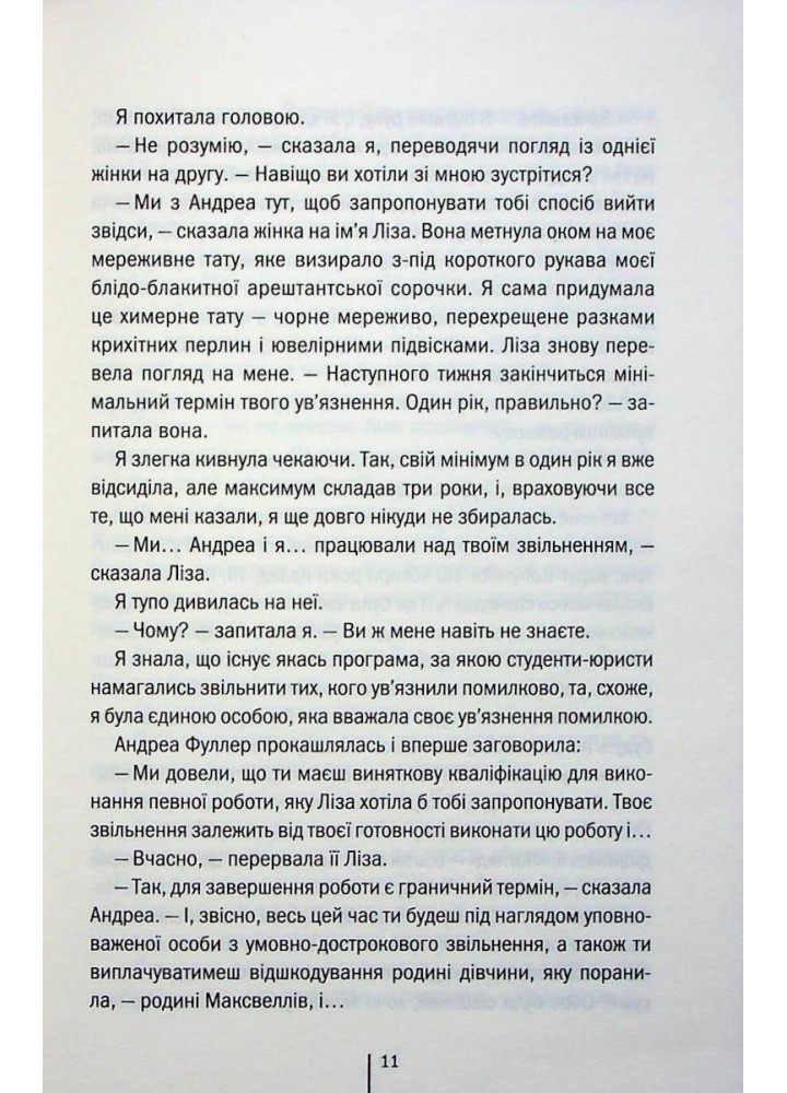 Велика брехня у маленькому місті. Чемберлен Д. - КСД - (117863)