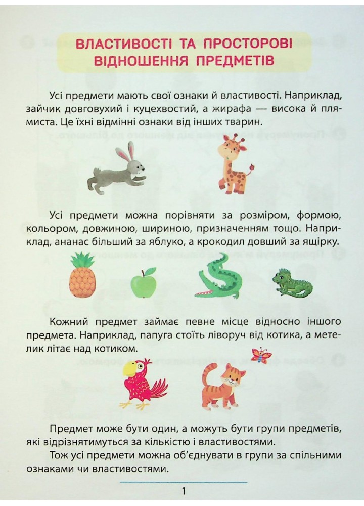 Правила та практикум. Математика. 1 клас - УЛА (122677) Правила та практикум. Математика. 1 клас - УЛА (122677)