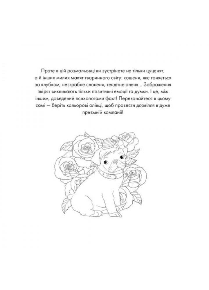 Арт-квадрат: Крихітки - Кеті Делансей- ЖОРЖ (106546)