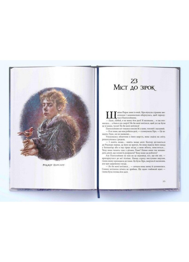 Північне сяйво - Філіп Пулман - Nebo BookLab (9786177914531)