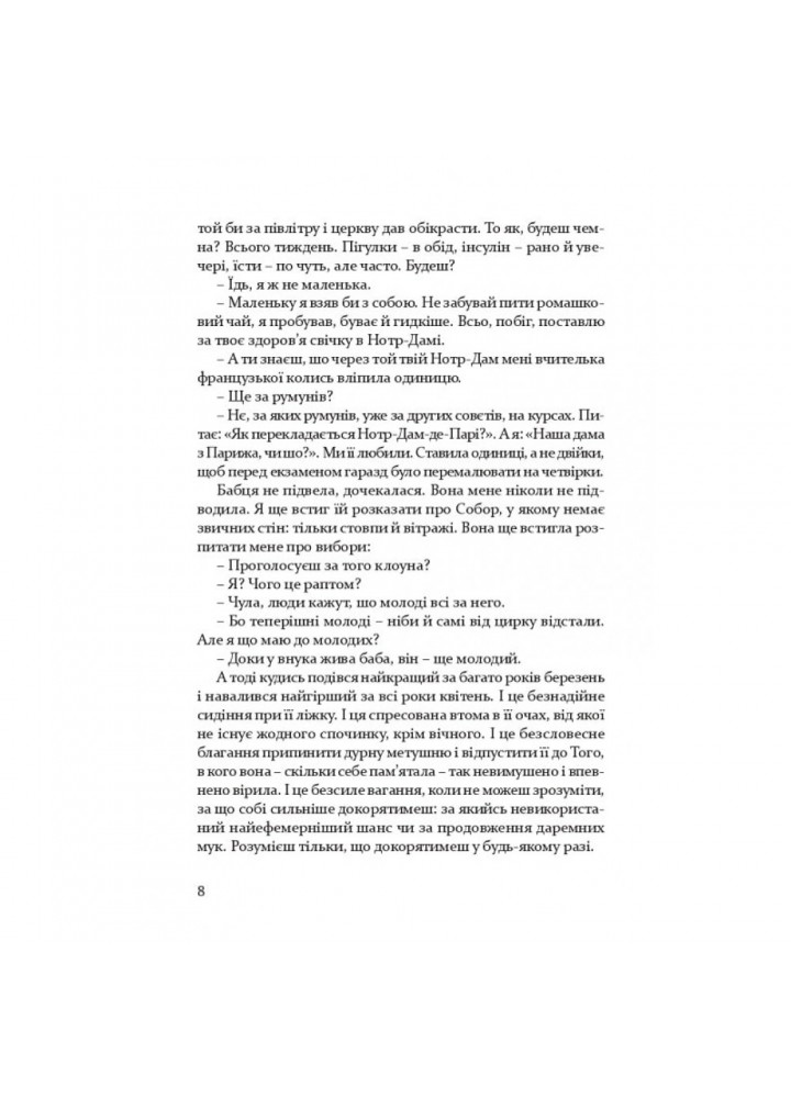 Гра на вибування. Бойченко О. 9786176143598