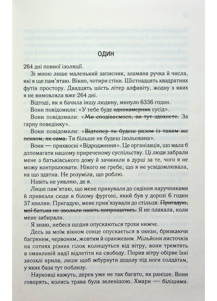 Знищ мене. Книга 1 - Мафі Т. - КСД - (120870)