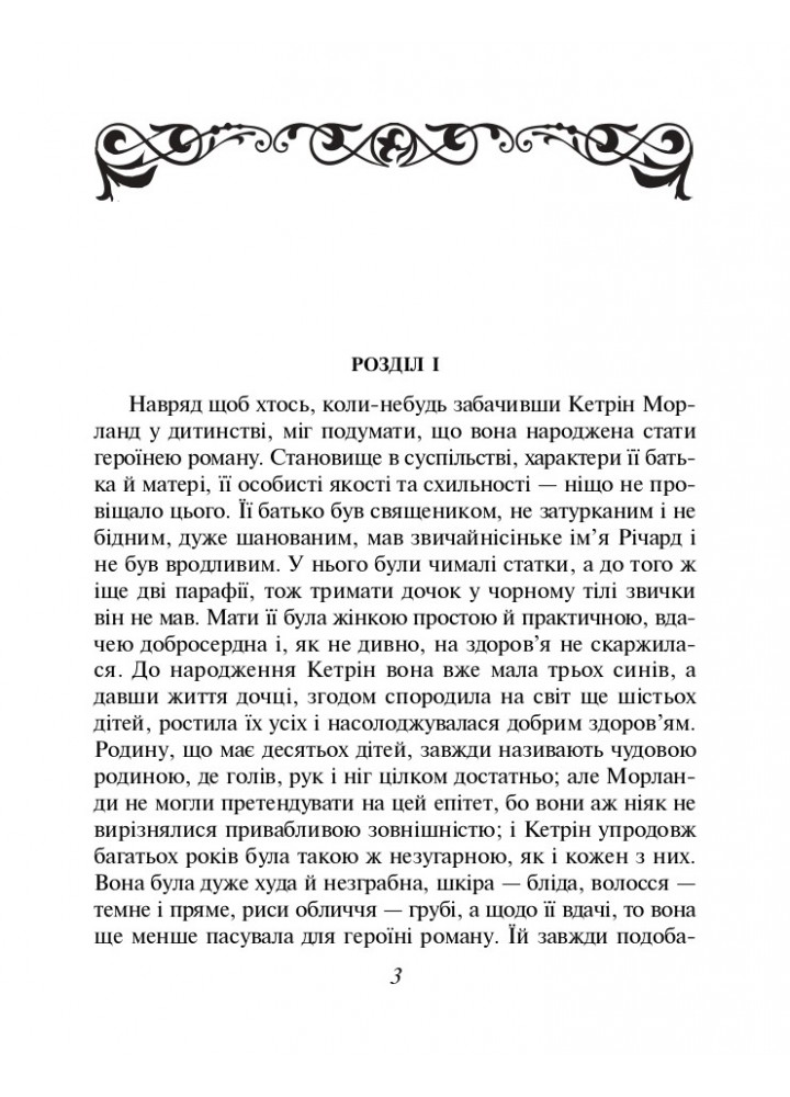 Нортенгерське абатство / Остін Дж. / ФОЛІО