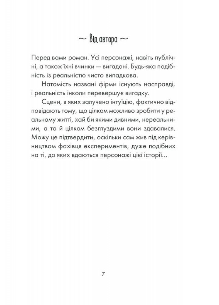 Інтуїція. Гунель Л. - КСД - (117998)