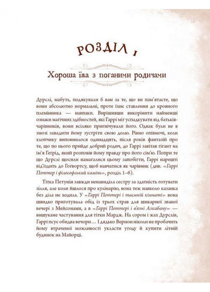 Неофіційна кулінарна книга Гаррі Поттера / Діна Бугольц / BOOK CHEF
