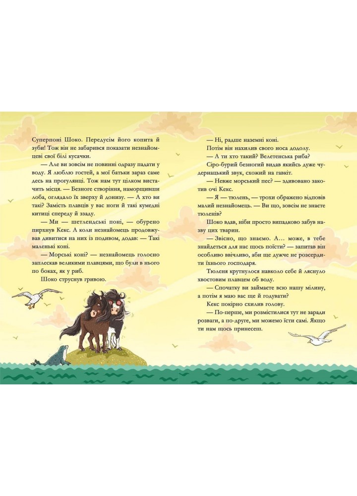 Вівсяна банда. Пірати зі стайні. - Суза Кольб- Школа (106417)