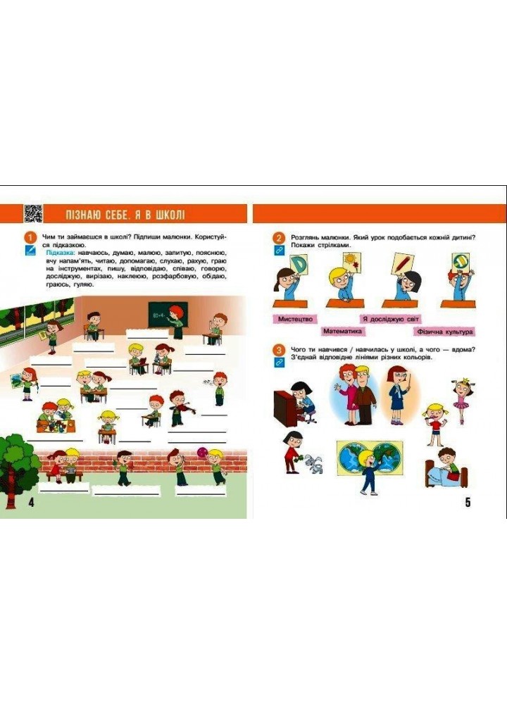 Я досліджую світ НУШ, 2 кл., Робочий зошит у 2-х ч. (до підр. Бібік), Ч.1 НОВ - Бібік Н.М. - РАНОК (125111)