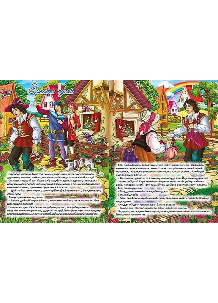 Найкращі казки. Синя / ГЛОРІЯ