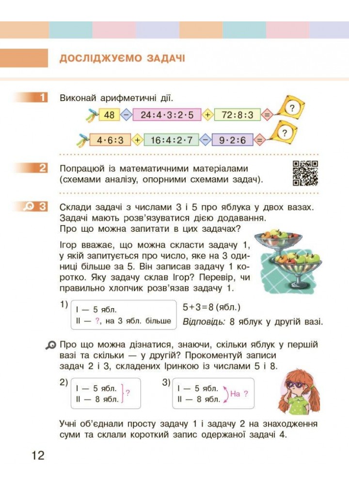 Математика, 3 кл., Підручник у 2-х ч., Ч.1 - Скворцова С.О. - РАНОК (123852)