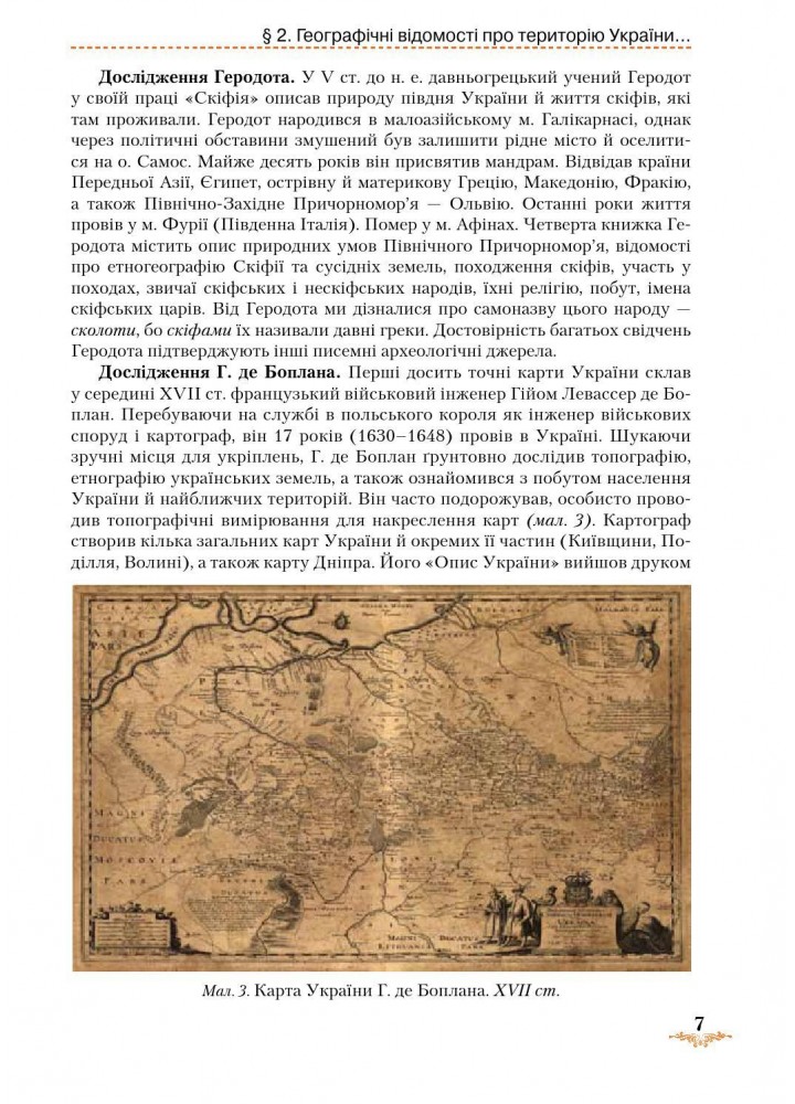 Географія, 8 кл., Підручник - Гільберг Т. Г. - Грамота (107434)