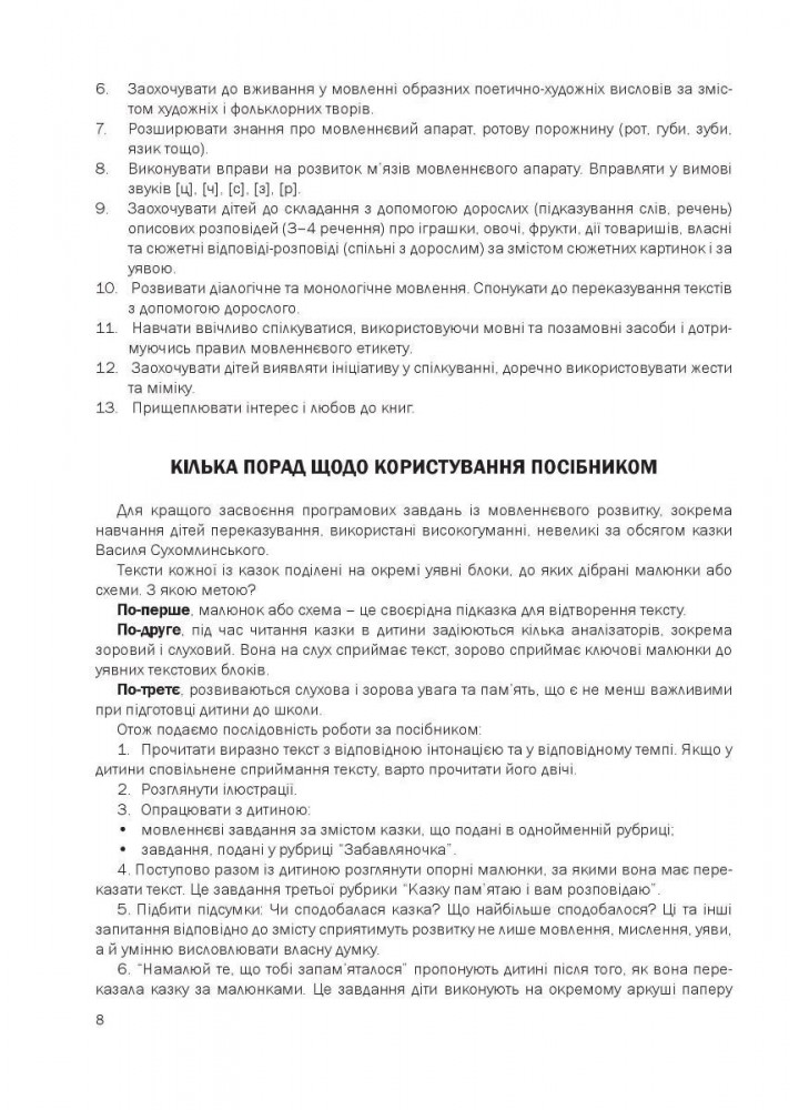 Казкова розмовляночка за малюнками, 4-й рік життя - Калуська Л. - Мандрівець (103467)