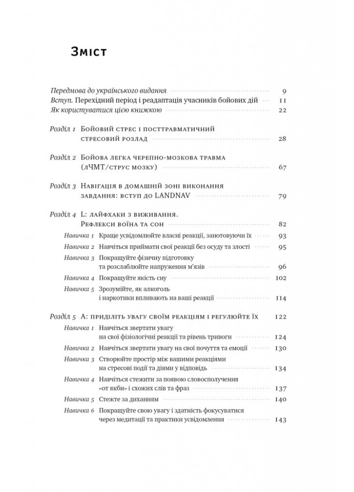 Одного разу воїн — воїн назавжди. Як повернутися до звичного життя після бойових дій - Чарльз Гоуґ - НАШ Одного разу воїн — воїн назавжди. Як повернутися до звичного життя після бойових дій - Чарльз Гоуґ - НАШ