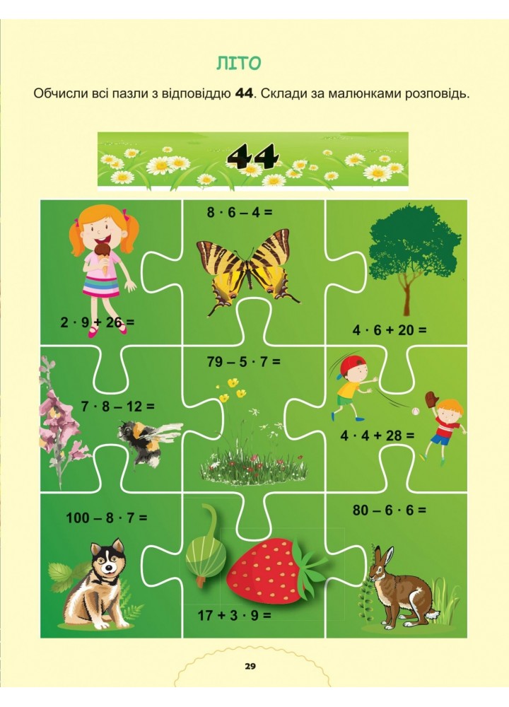 Щоденні 3 (три) з Математики, 2 кл., Ч.3 - Вербовенко Н. А. - Генеза (103244)