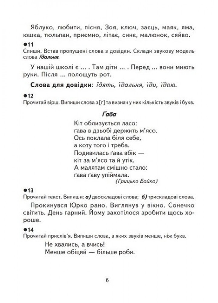 Українська мова, 2 кл., Дидактичний матеріал - Будна Н.О. - БОГДАН Українська мова, 2 кл., Дидактичний матеріал - Будна Н.О. - БОГДАН