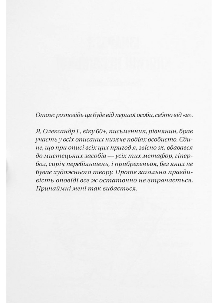 Ізмарагд княгині Несвіцької - Ірванець О. - ВІВАТ
