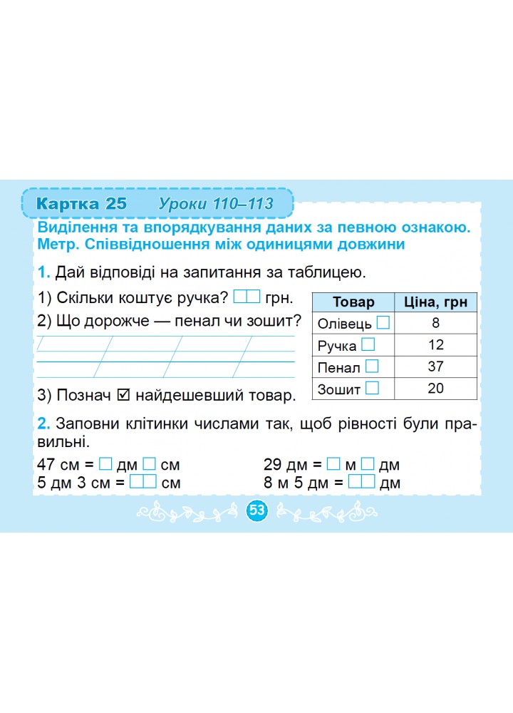 Істер О. С. Математика, 1 кл., Діагностувальні картки НУШ_2