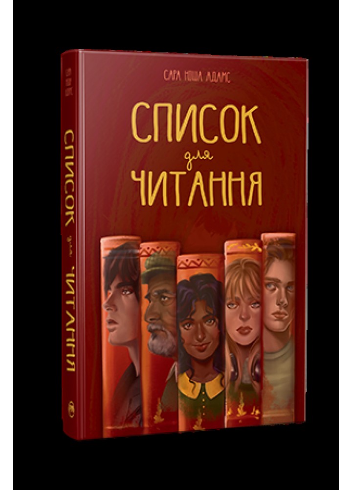 Список для читання - Адамс С. - РМ