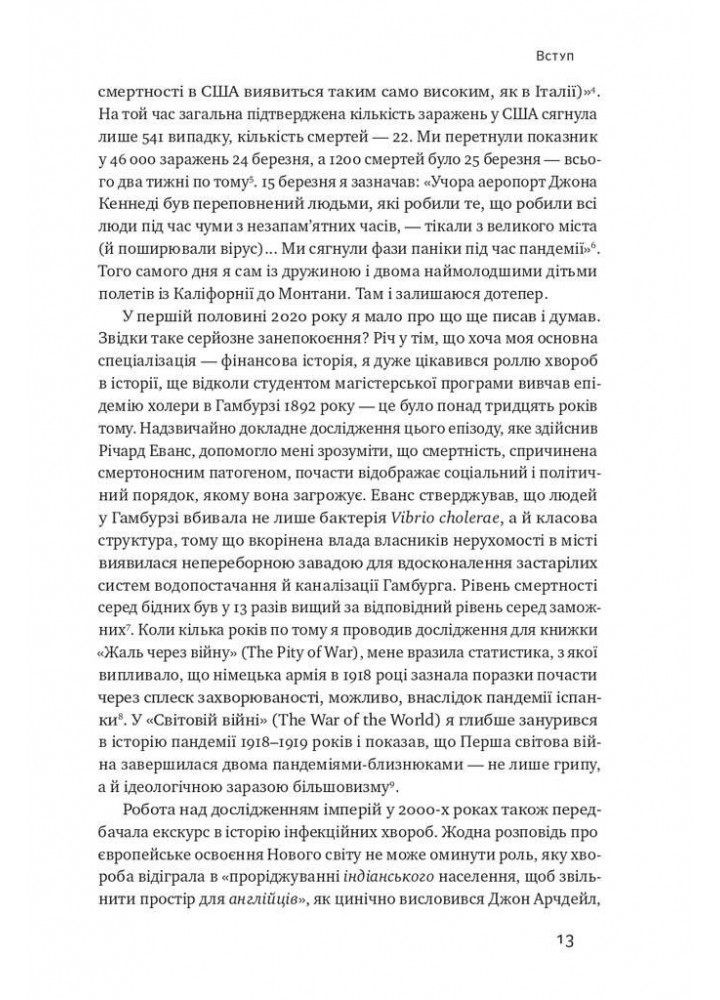 Приреченість: політика і катастрофи - Фергюсон Н. - НАШ ФОРМАТ
