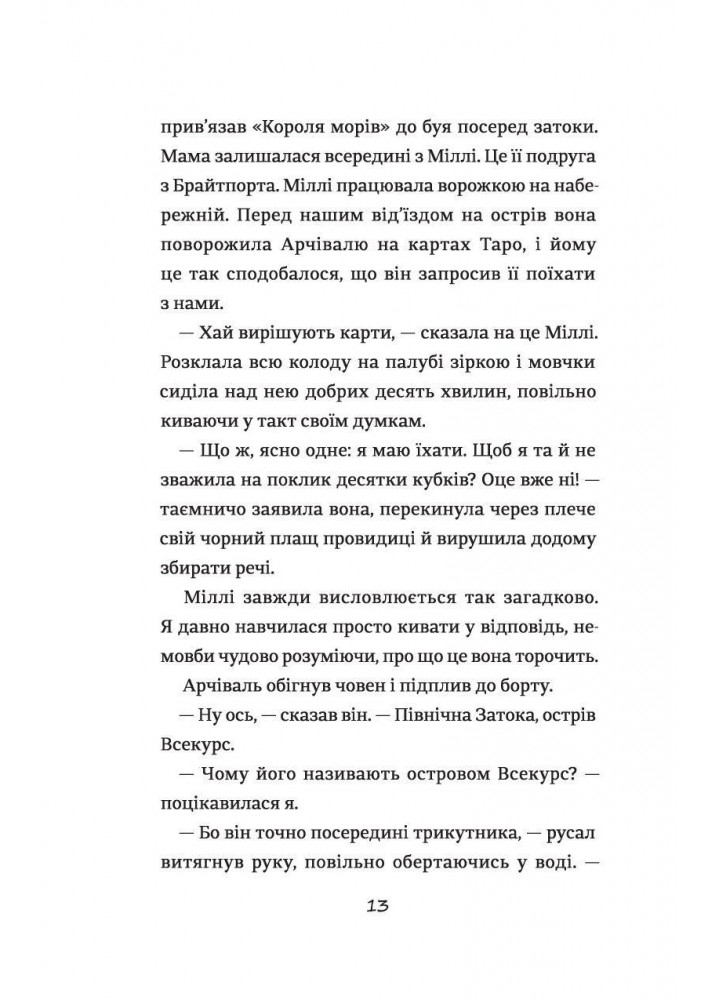 Емілі Віндснеп і Монстр з глибин - Ліз Кесслер - КНИГОЛАВ
