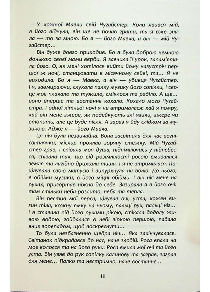 Щоденник Мавки - Корній Дара - ФАБУЛА