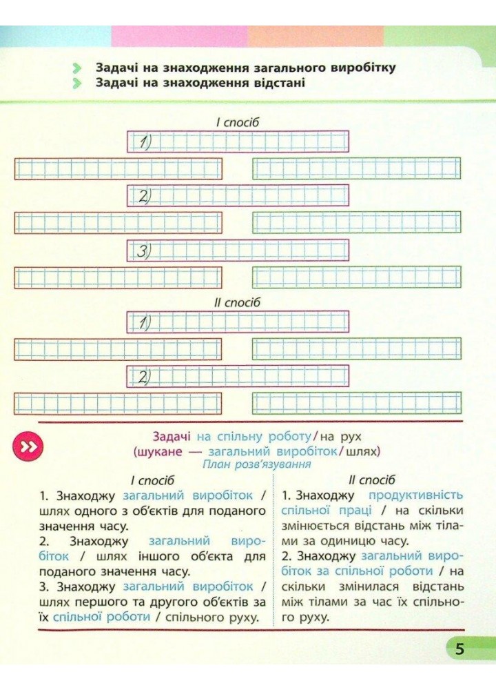 Математика, 4 кл., Навчальний зошит у 4-х ч. (до підруч. Скворцова) Ч.4 - Скворцова С.О. - РАНОК (117413)
