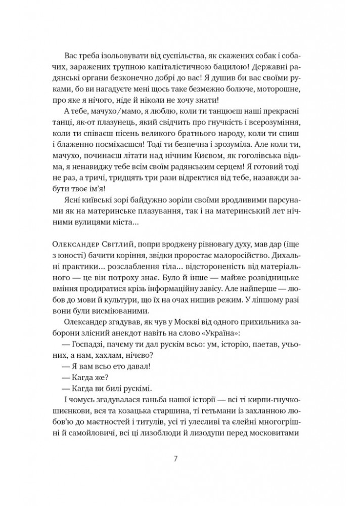 Травам не можна помирати - Процюк С. - НАШ ФОРМАТ (9786178120405)