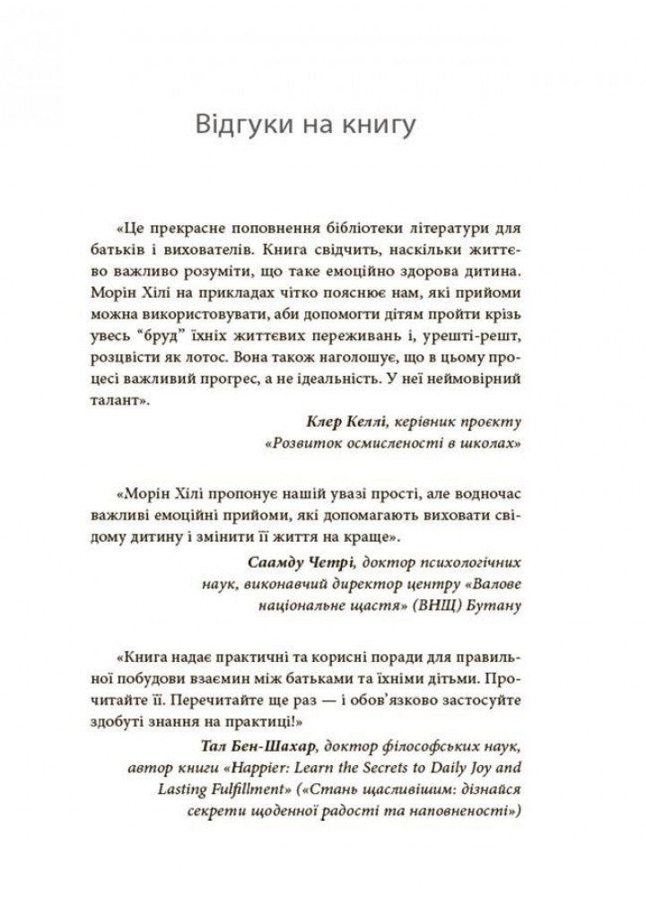 Для турботливих батьків. Як приборкати тигра. Як навчити дитину керувати емоціями - 4MAMAS ДТБ089 (121806)