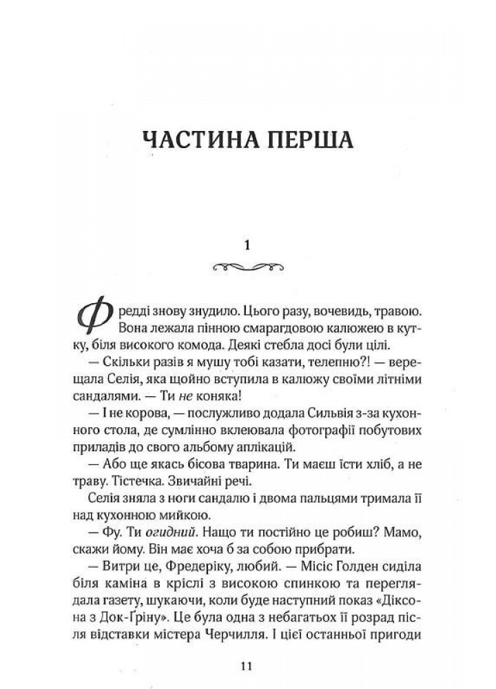 Вілла нашого кохання. Мойєс Дж. - КСД - (117880)