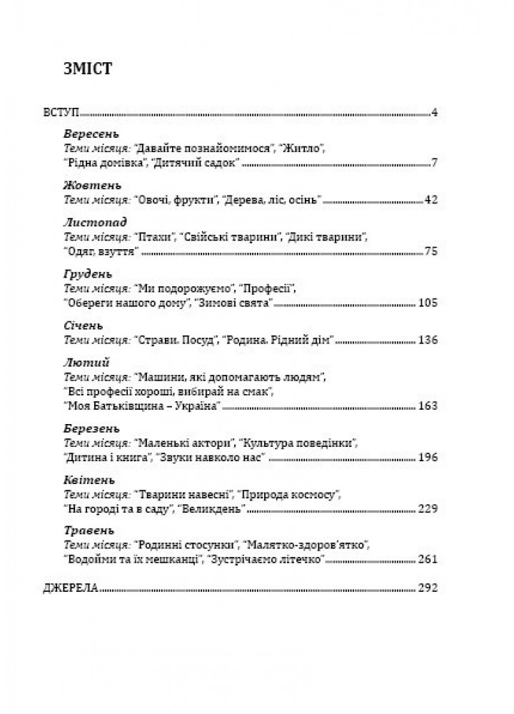 Система освітньої роботи з дітьми, ранній вік - Гніровська О.З. - Мандрівець (103494)