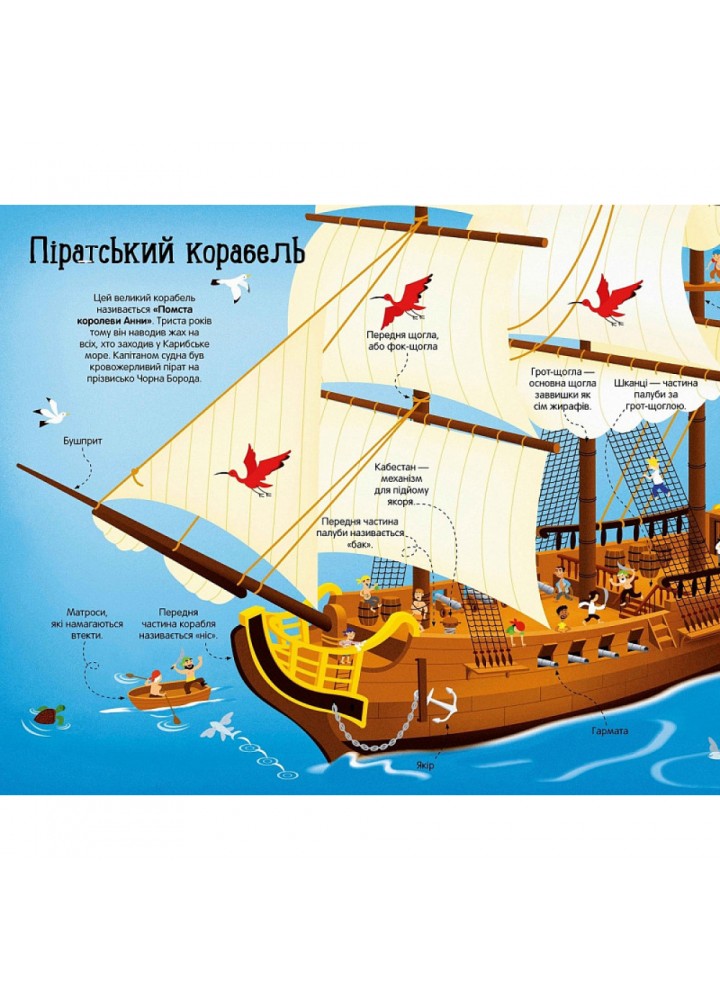Велика книга кораблів. Антоніні Г. 9786175230121