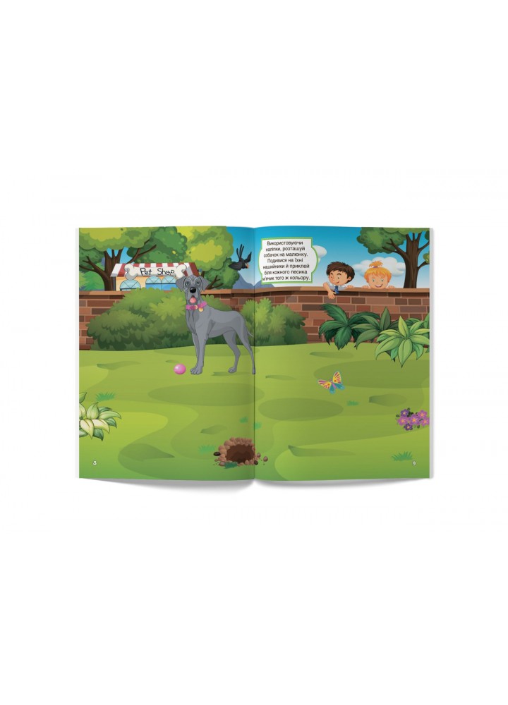 Перші розвивальні наліпки. Собачки. 45 наліпки / КРИСТАЛ БУК