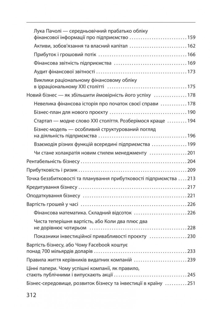 Економіка ХХІ: країни, підприємства, людини / Геращенко О. / ФОЛІО