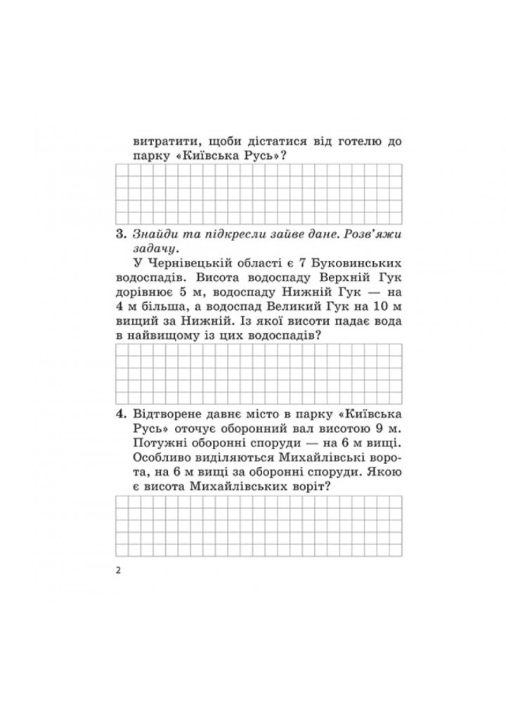 НУШ 3 клас. Математика. Збірник задач і компетентних завдань. Сухарева Л.С. 978-617-686-667-1