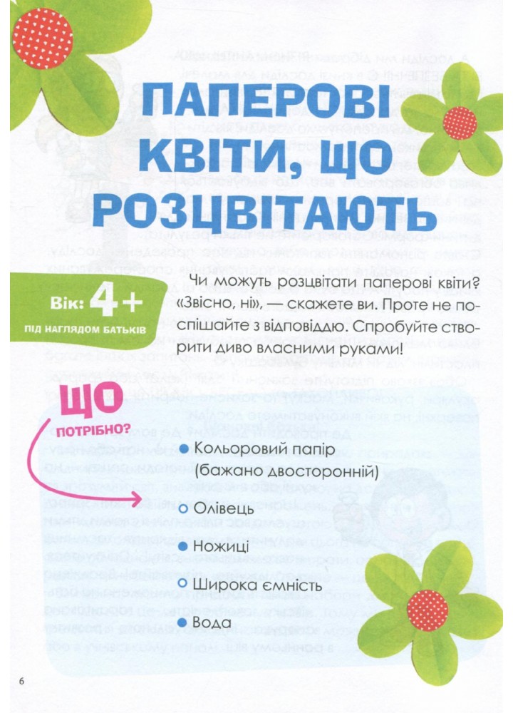 PRO науку. Цікаві домашні досліди - ОСНОВА ВИД005 (121731)