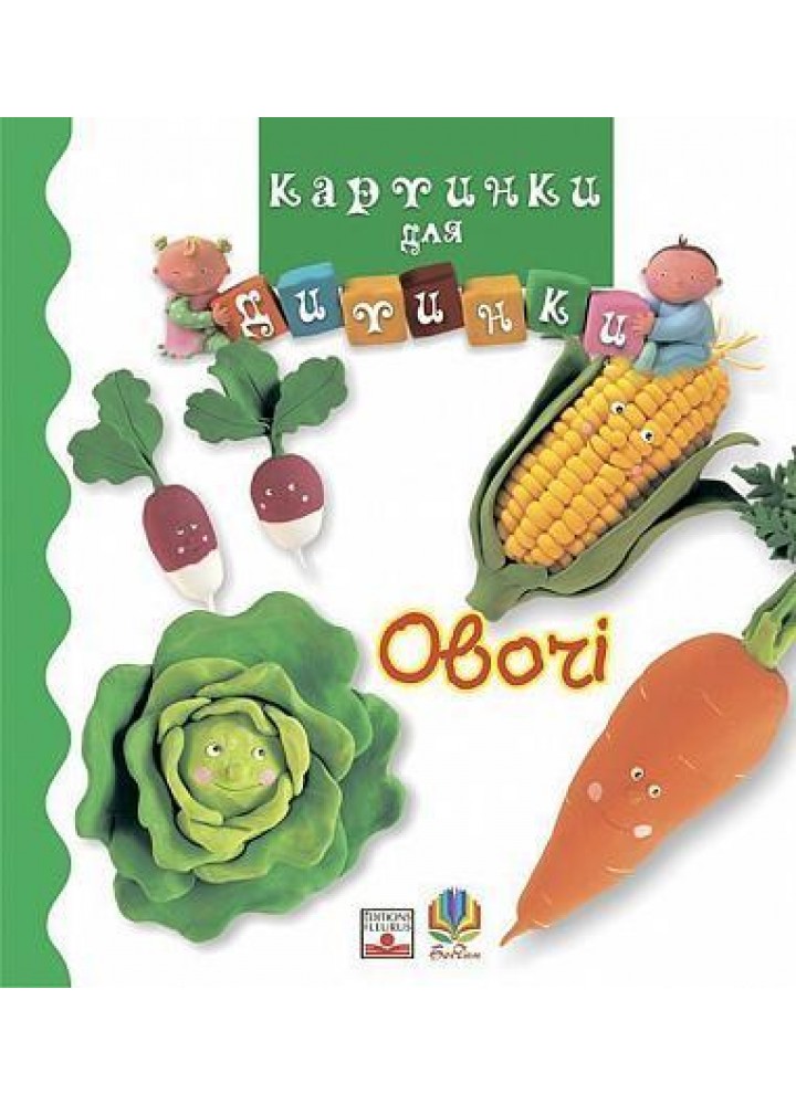 Овочі Богдан - Бомон Емілія - БОГДАН