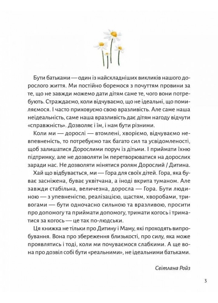Моя мама — гора - Венгринюк Х. - ВІВАТ