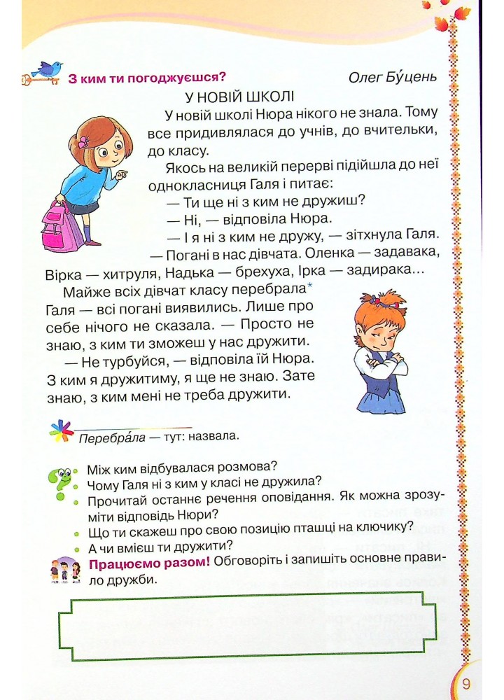 Читанка, 2 кл., Посібник для додаткового та позакласного читання - Савченко О. Я. - ОРІОН (102778)