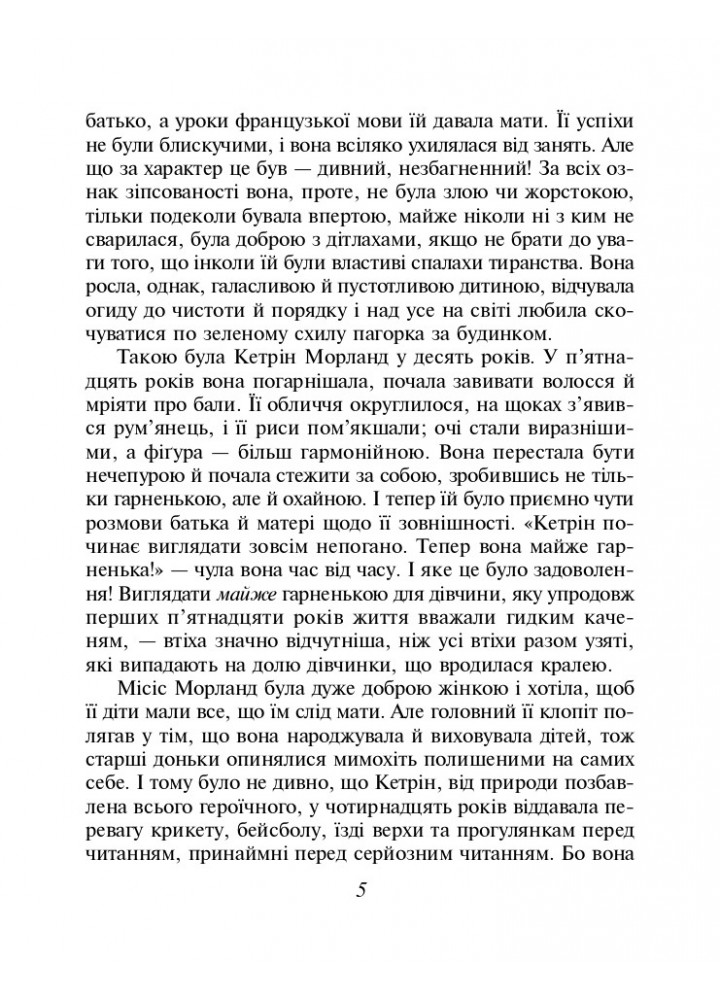 Нортенгерське абатство / Остін Дж. / ФОЛІО