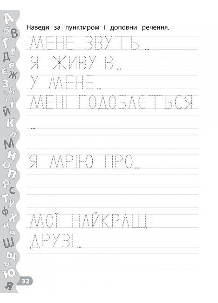 Каліграфія для першокласників. Прописи з англійської мови - Зінов’єва Л. О. - УЛА (103912)
