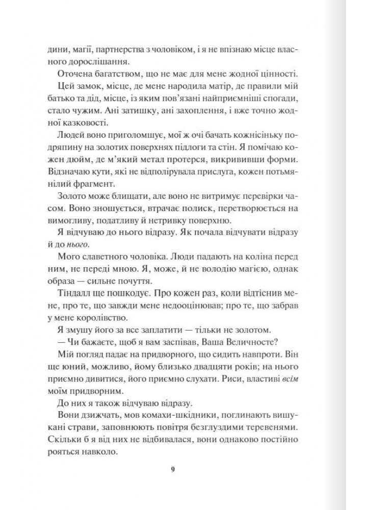 Відблиск (кн 2) - Рейвен Кеннеді - КСД - (122175)