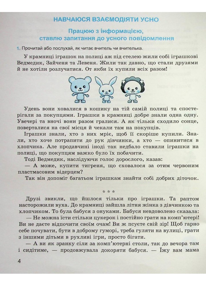 Зошит з розвитку мовлення, 2 кл., "Майстерня слова" - Коченгіна М.В. - Гімназія (107164)